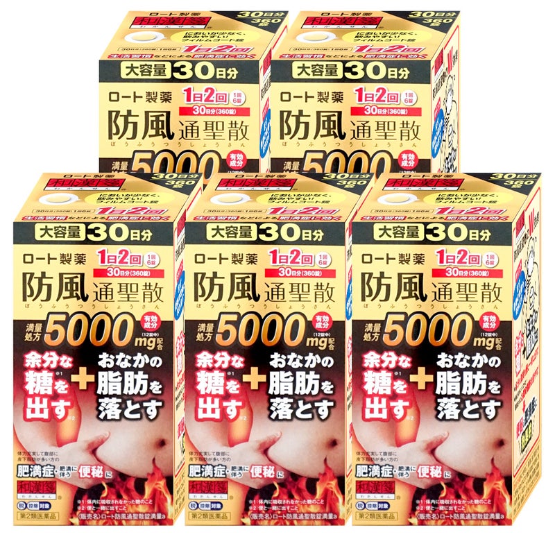 通販　【第2類医薬品】【セット】ロート防風通聖散錠満量a 5000mg 360錠×5個（セルフメディケーション税制対象）【ロート製薬】【生活習慣病】