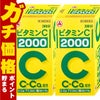 通販　【第3類医薬品】【セット】ビタミンC｢2000｣ 300錠×2個(旧ビタミンC タケダ)【アリナミン製薬】【ビタミンC 2000/肌トラブル/しみ・そばかす】
