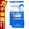 資生堂 IHADA イハダ 薬用バーム 20g