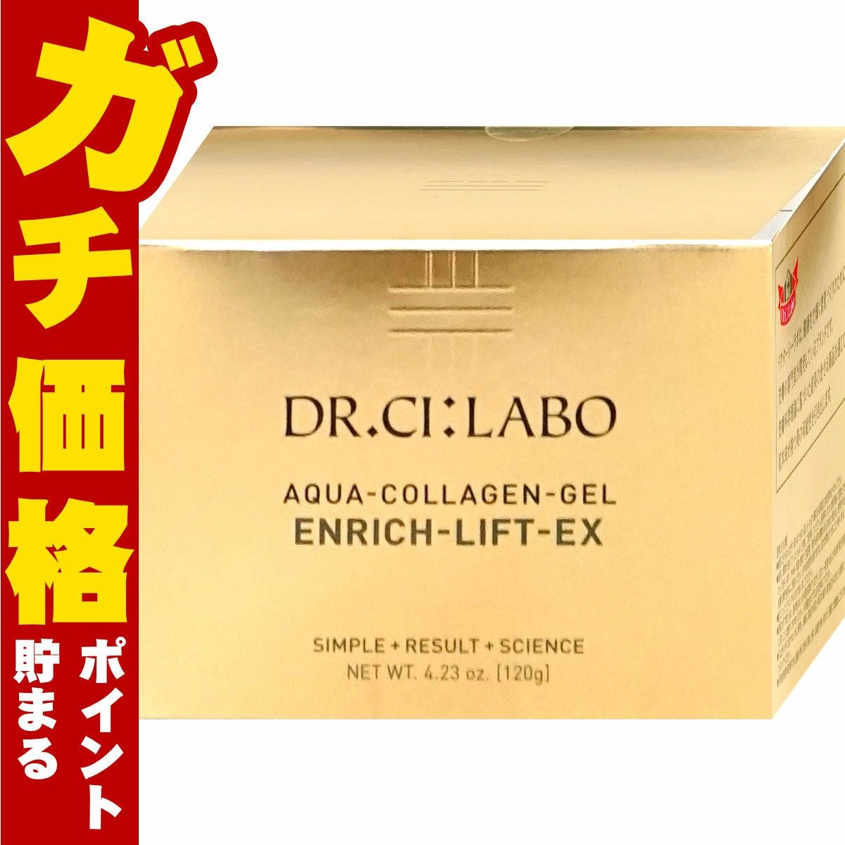 コスメ通販　ドクターシーラボ アクアコラーゲンゲル エンリッチリフト EXR 120g【Dr.Ci:Labo】【オールインワン クリーム】 
