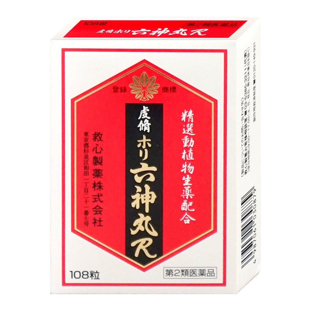 通販　【第2類医薬品】虔脩ホリ六神丸R 108粒【救心製薬】【その他医薬品】