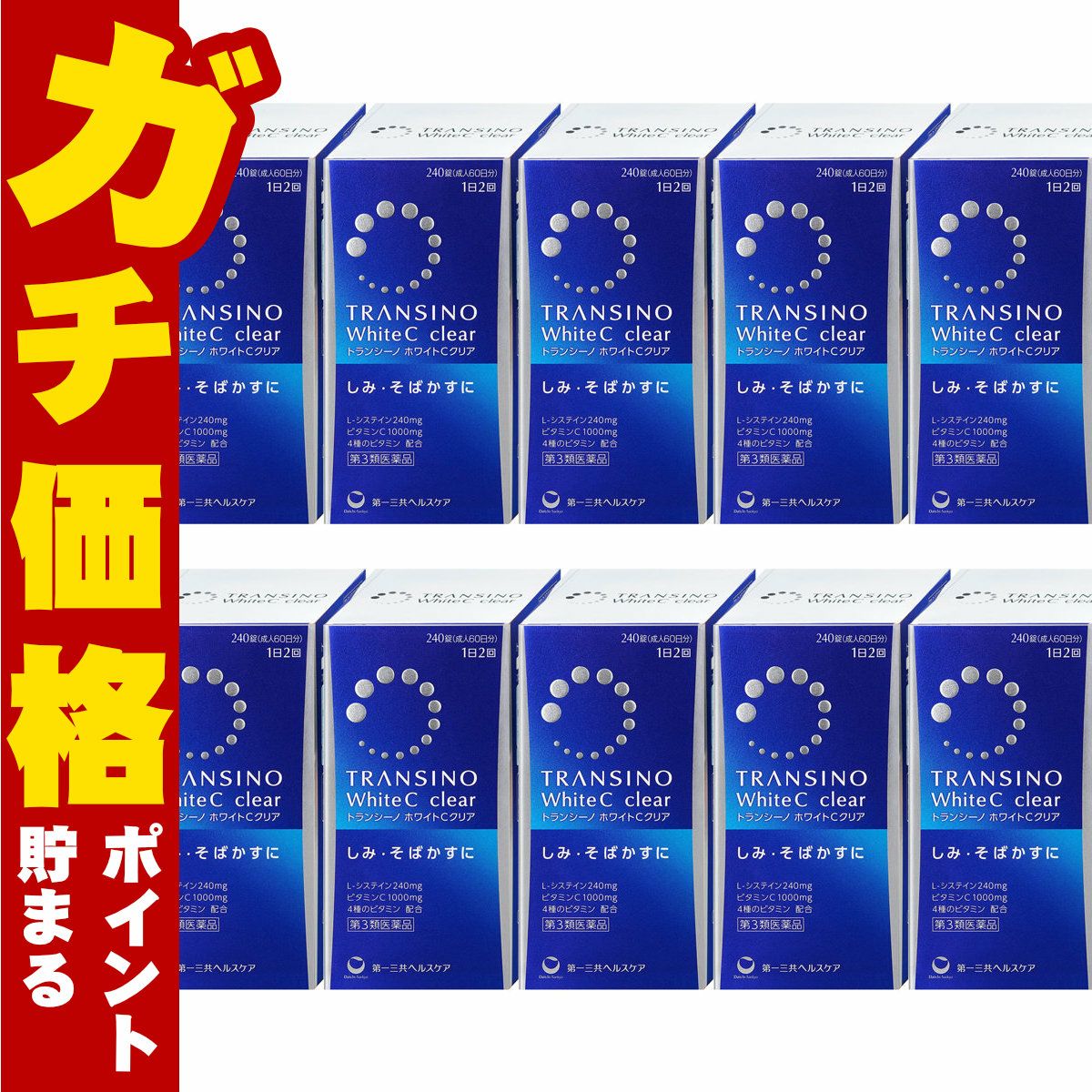 通販　【第3類医薬品】【セット】トランシーノホワイトCクリア 240錠×10個【第一三共ヘルスケア株式会社】