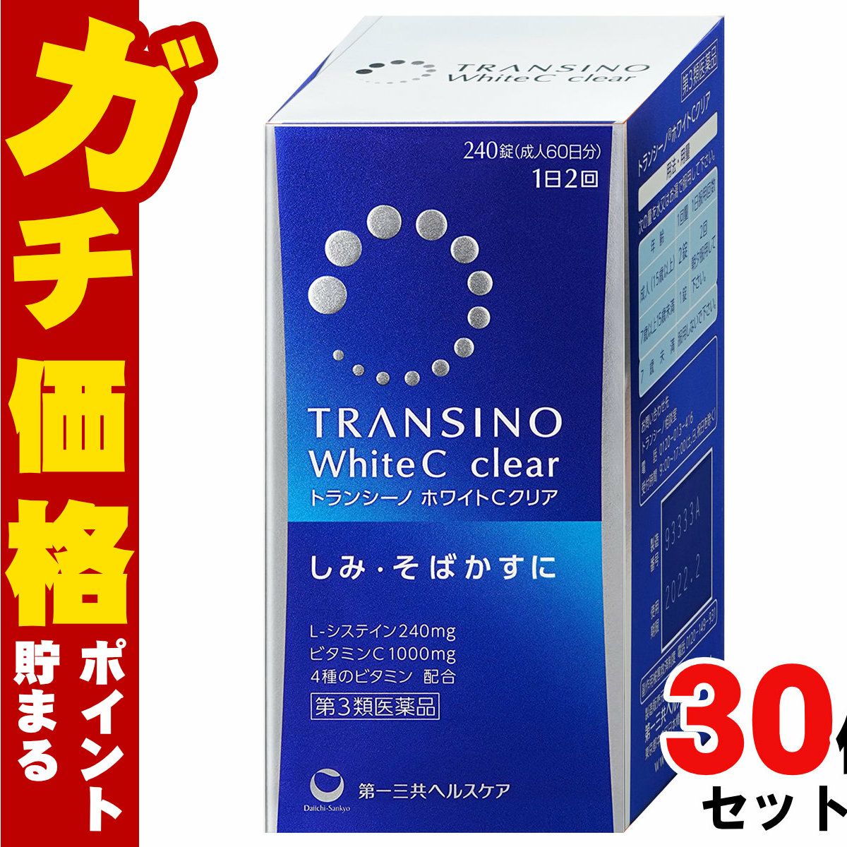 通販　【第3類医薬品】【セット】トランシーノホワイトCクリア 240錠×30個【第一三共ヘルスケア株式会社】