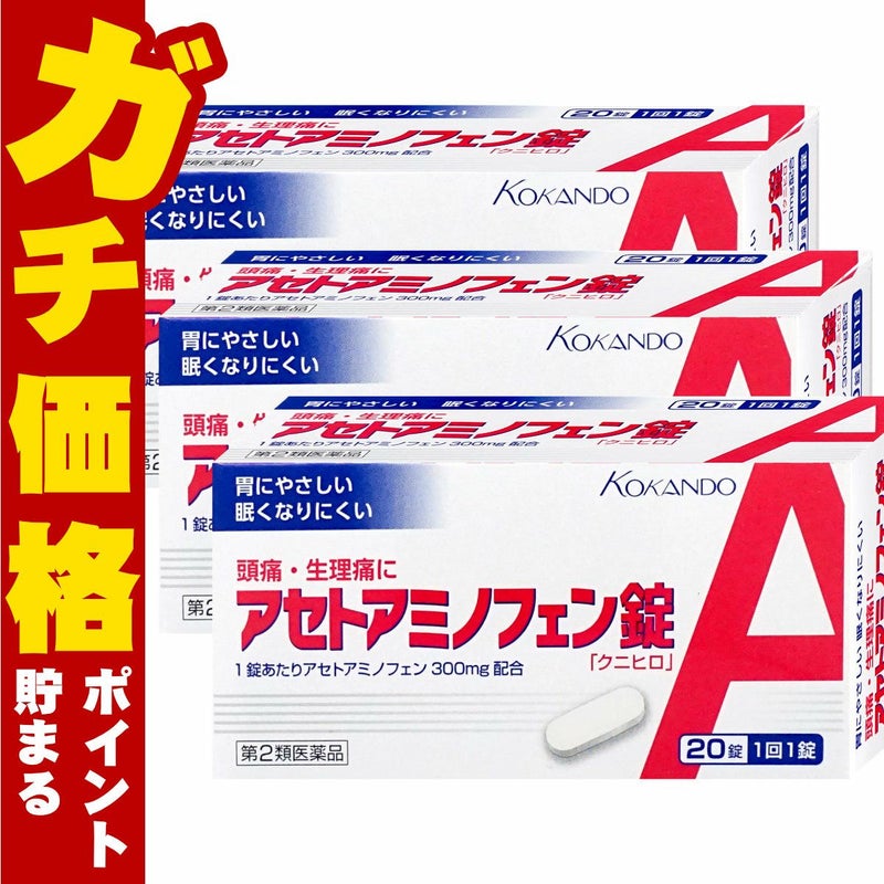 通販　【第2類医薬品】【セット】アセトアミノフェン錠「クニヒロ」 20錠×3個(セルフメディケーション税制対象)【皇漢堂製薬】【頭痛・痛み止め】