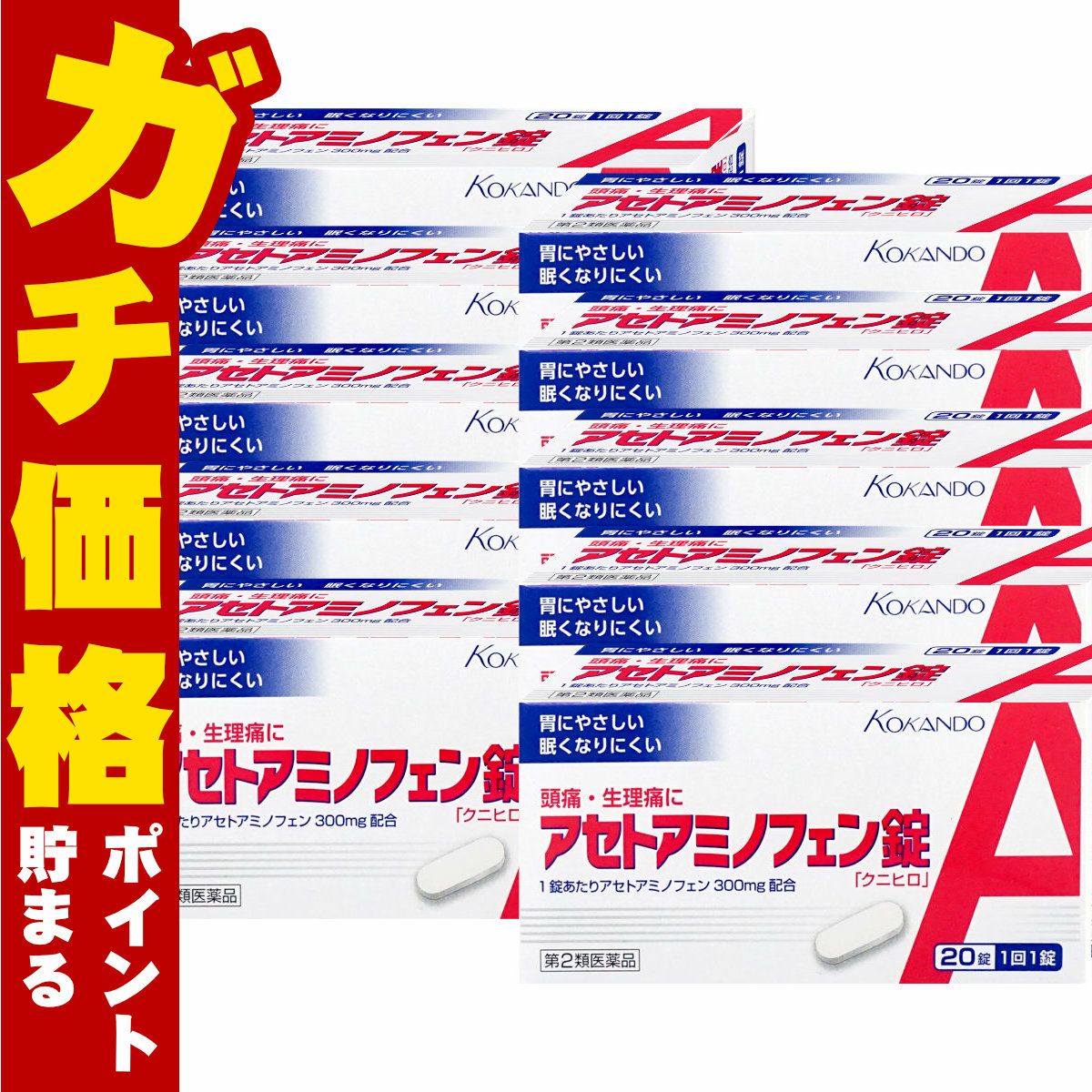 通販　【第2類医薬品】【セット】アセトアミノフェン錠「クニヒロ」 20錠×10個(セルフメディケーション税制対象)【皇漢堂製薬】【頭痛・痛み止め】