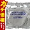 通販　野田琺瑯 NOL-C2P 活性炭カートリッジ2個セット【ロカポ専用】