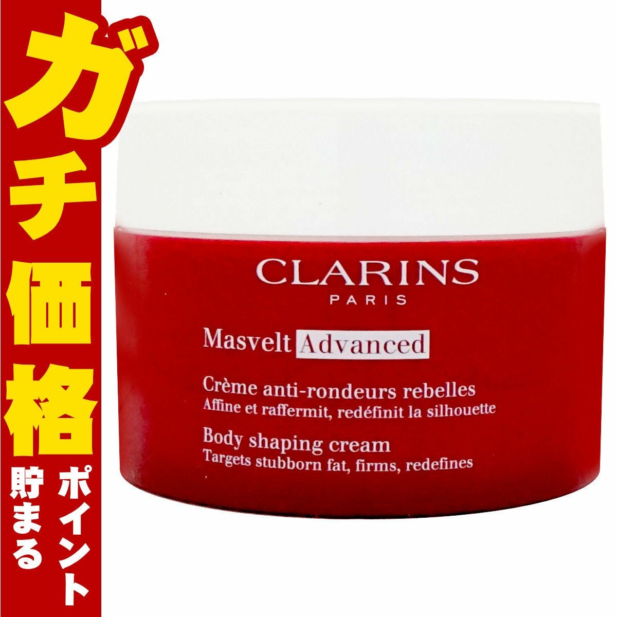 コスメ通販　クラランス マスヴェルト アドバンスト 200ml【ボディクリーム】