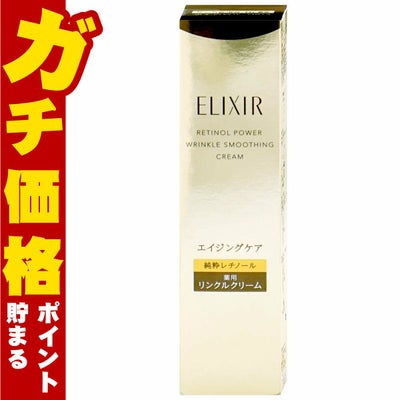 資生堂 エリクシールシュペリエル レチノパワー リンクルクリームba S 15g