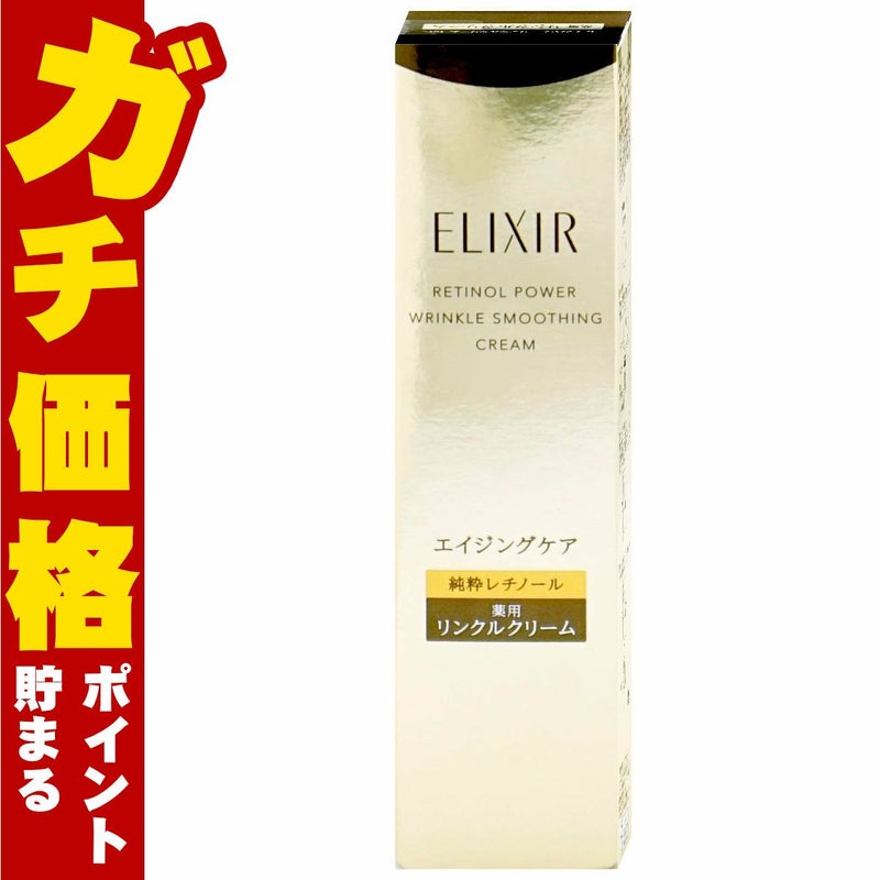 資生堂 エリクシールシュペリエル レチノパワー リンクルクリームba S 15g