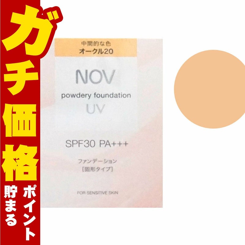 コスメ通販　ノエビア NOVノブ パウダリーファンデーションUV リフィル 12g #OC-20 中間的な色 オークル20(パフ･ケース別売り) SPF30/PA+++ 