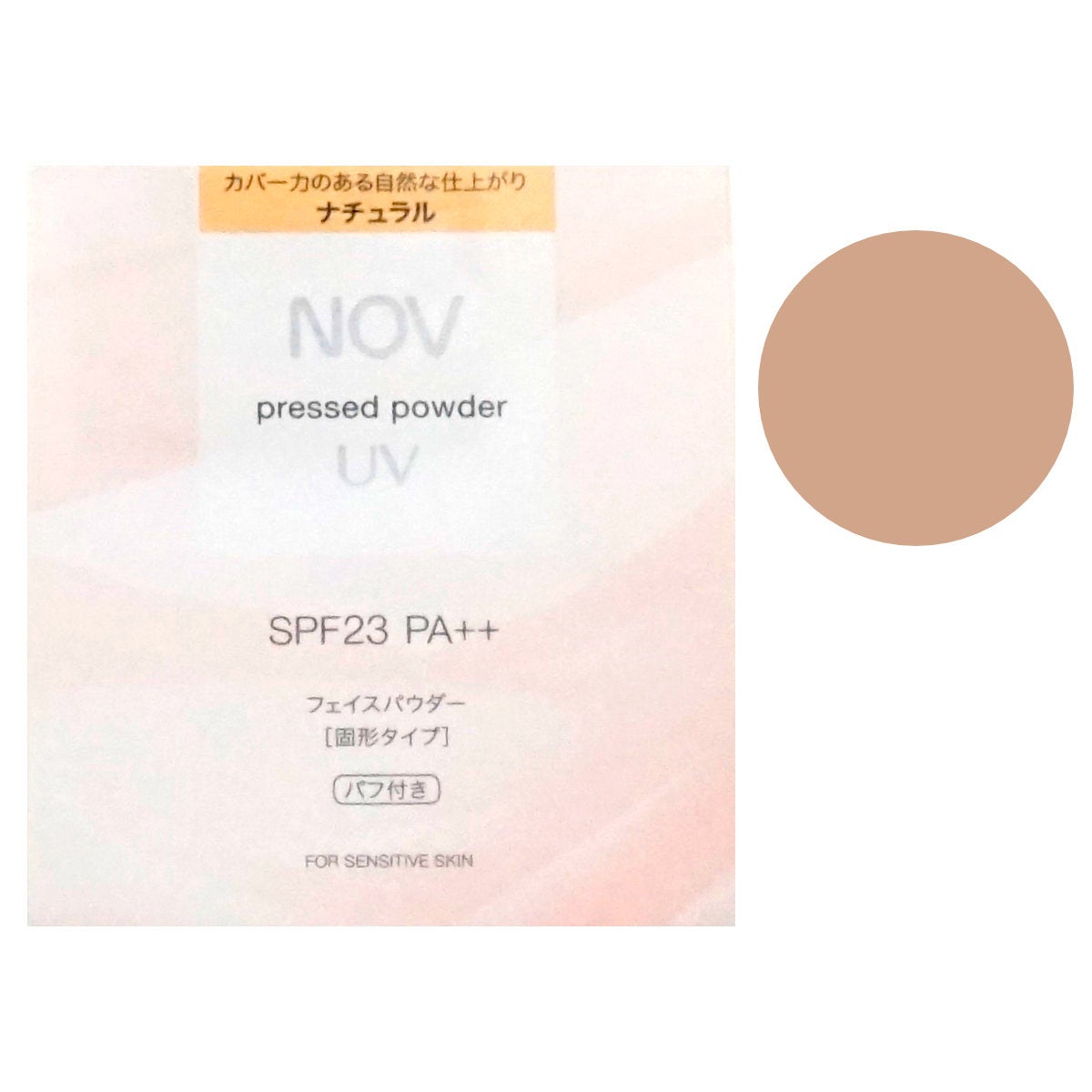 コスメ通販　ノエビア NOVノブ プレストパウダーUV リフィル 10g #ナチュラル SPF23/PA++ (パフ･保護フィルム付き)【フェイスパウダー】