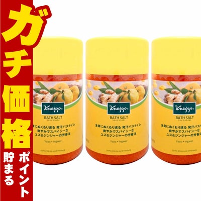 コスメ通販　【セット】クナイプ バスソルト 850g ユズ&ジンジャーの香り×3個 リフレッシュバスタイム 入浴剤 KNEIPP