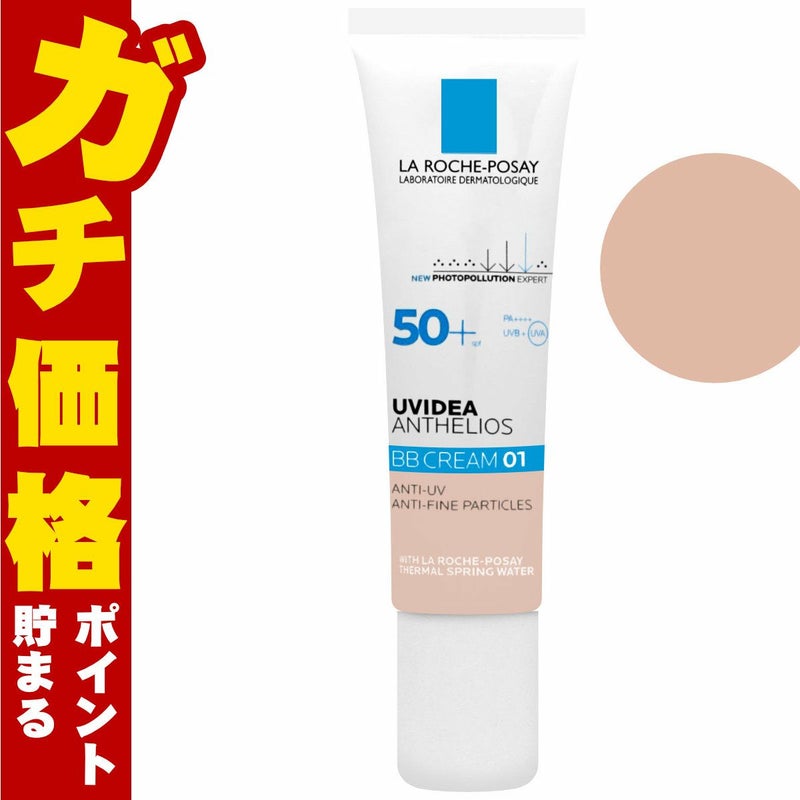 コスメ通販　ラロッシュポゼ UVイデアXLプロテクションBB 01(ライト) 30ml SPF50+ PA++++【日やけ止め/BBクリーム/ターマルウォーター配合】