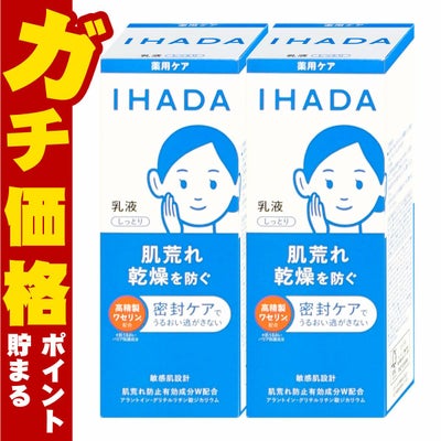 コスメ通販　【セット】資生堂 IHADA イハダ 薬用エマルジョン 135ml しっとり×2個(2本セット)【乳液】【医薬部外品】