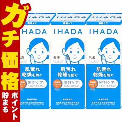 コスメ通販　【セット】資生堂 IHADA イハダ 薬用エマルジョン 135ml しっとり×3個(3本セット)【乳液】【医薬部外品】