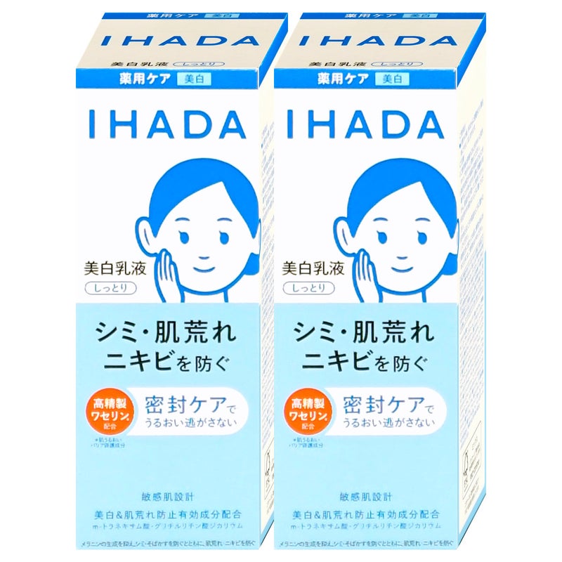 コスメ通販　【セット】資生堂 IHADA イハダ 薬用クリアエマルジョン 135ml しっとり×2個【美白乳液】【医薬部外品】
