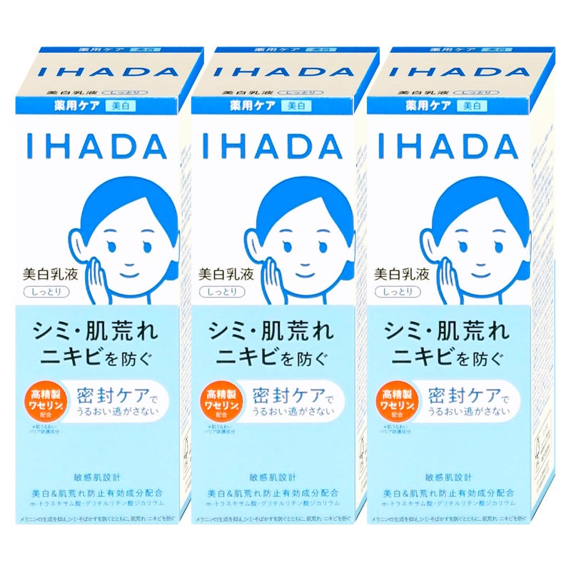 コスメ通販　【セット】資生堂 IHADA イハダ 薬用クリアエマルジョン 135ml しっとり×3個【美白乳液】【医薬部外品】