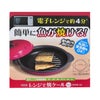 通販　東京企画 TKSM-32 TO-PLAN レンジで焼ケール 丸形【電子レンジ専用調理器 1台5役 焼き魚 専用調理器 時短】