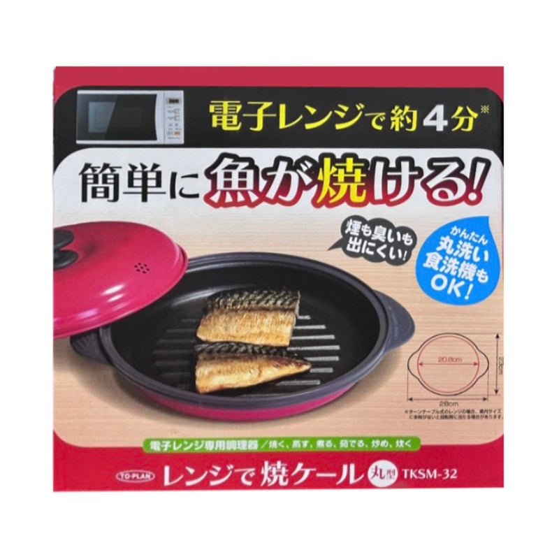 通販　東京企画 TKSM-32 TO-PLAN レンジで焼ケール 丸形【電子レンジ専用調理器 1台5役 焼き魚 専用調理器 時短】