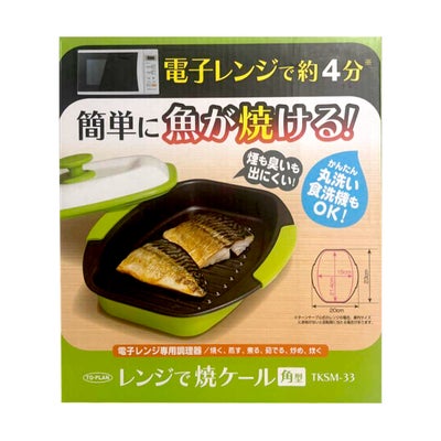 通販　東京企画 TKSM-33 TO-PLAN レンジで焼ケール 角形【電子レンジ専用調理器 1台5役 焼き魚 専用調理器 時短】
