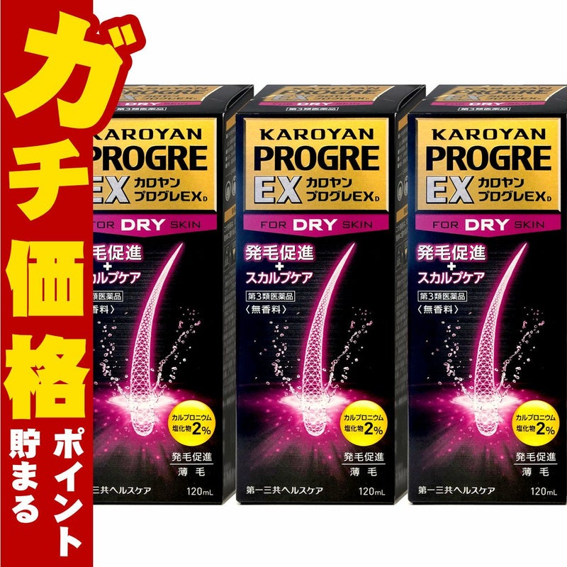 通販　【第3類医薬品】【セット】カロヤンプログレEXD 120ml×3個【発毛促進/スカルプケア/乾燥肌向け/発毛促進薬】
