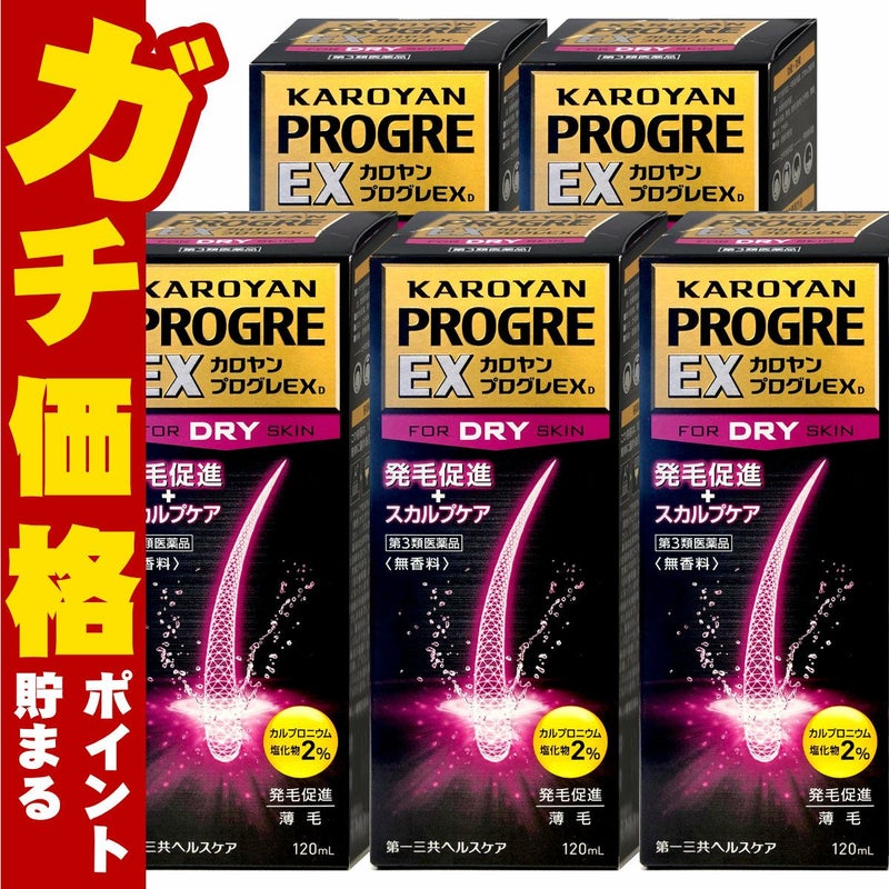 通販　【第3類医薬品】【セット】カロヤンプログレEXD 120ml×5個【発毛促進/スカルプケア/乾燥肌向け/発毛促進薬】