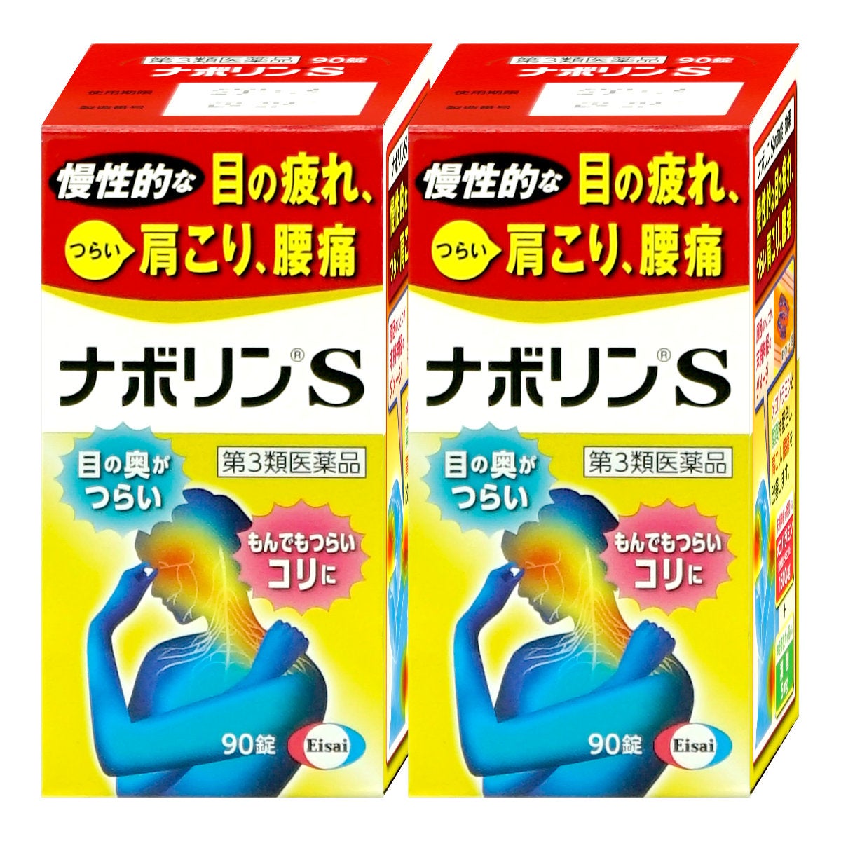 通販　【第3類医薬品】【セット】ナボリンS 180錠×2個(セルフメディケーション税制対象)【エーザイ株式会社】