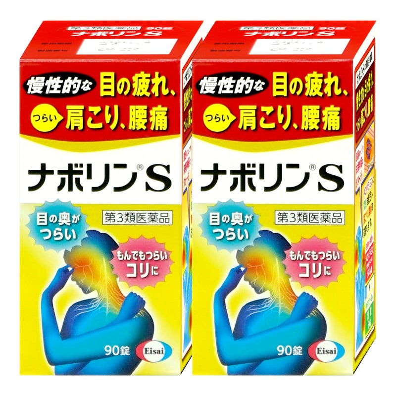 通販　【第3類医薬品】【セット】ナボリンS 180錠×2個(セルフメディケーション税制対象)【エーザイ株式会社】
