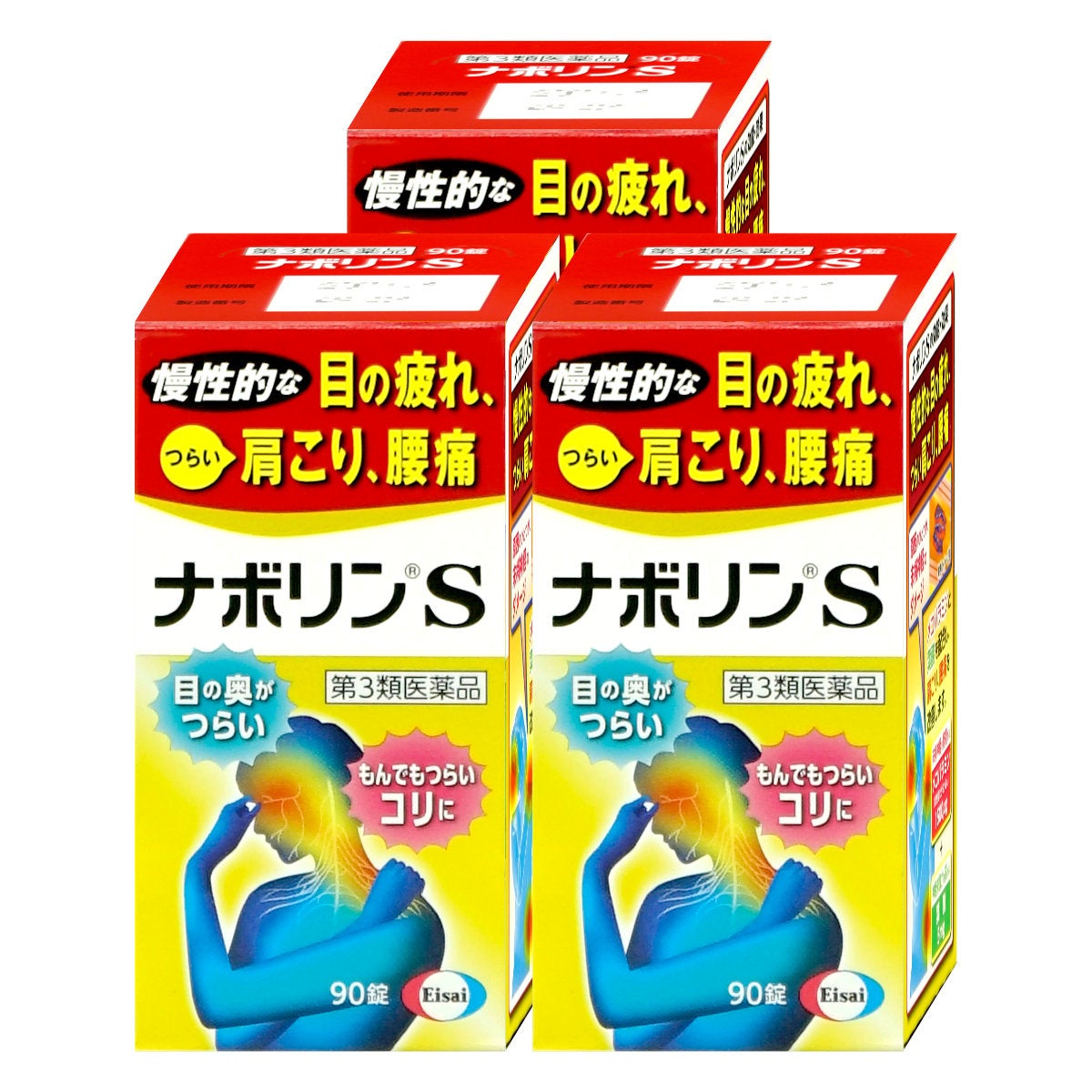 通販　【第3類医薬品】【セット】ナボリンS 180錠×3個(セルフメディケーション税制対象)【エーザイ株式会社】