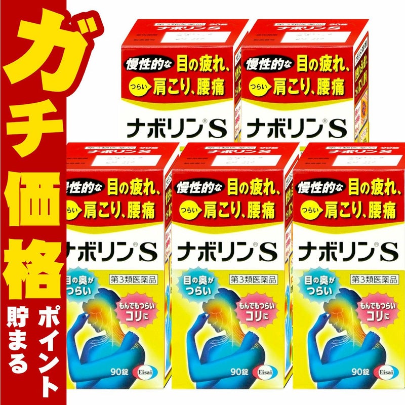 通販　【第3類医薬品】【セット】ナボリンS 180錠×5個(セルフメディケーション税制対象)【エーザイ株式会社】