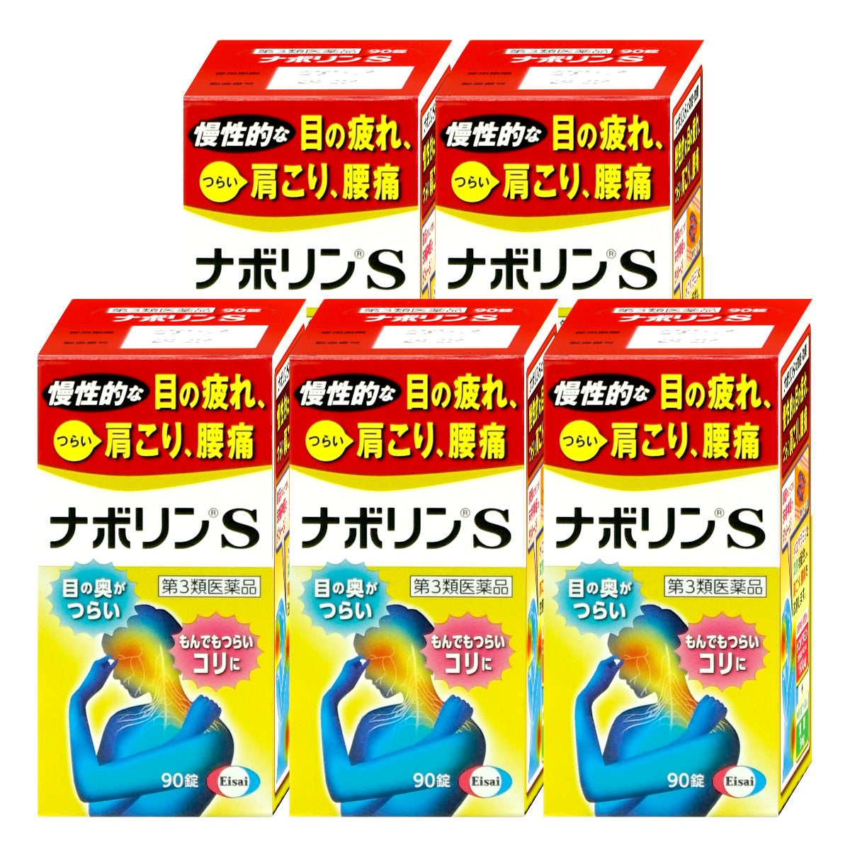 通販　【第3類医薬品】【セット】ナボリンS 180錠×5個(セルフメディケーション税制対象)【エーザイ株式会社】