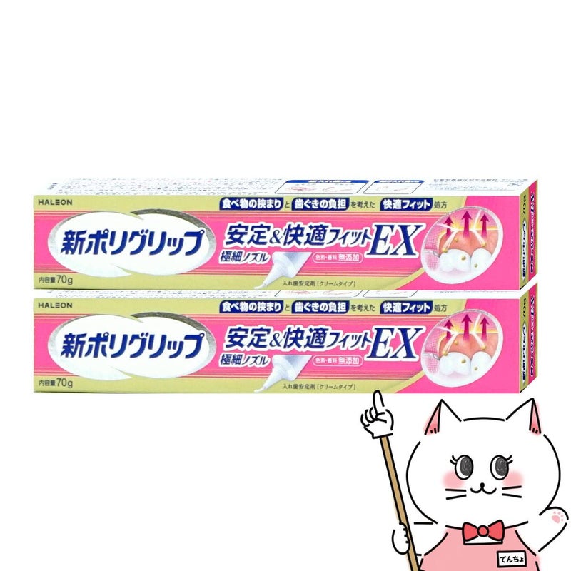 【セット】新ポリグリップ 安全&快適フィットEX 極細ノズル