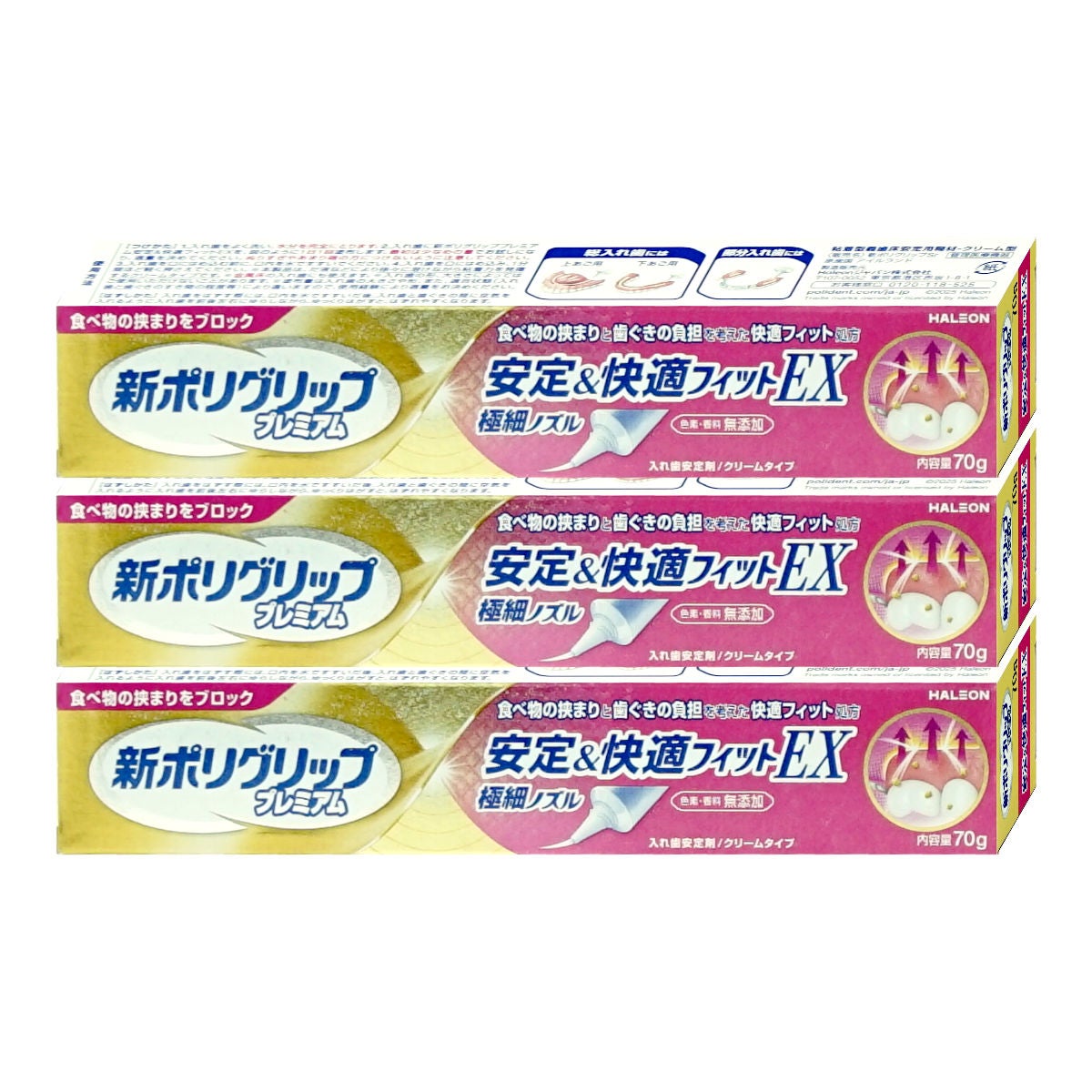 通販　【セット】新ポリグリップ 安全&快適フィットEX 極細ノズル 70g×3個【アース製薬】