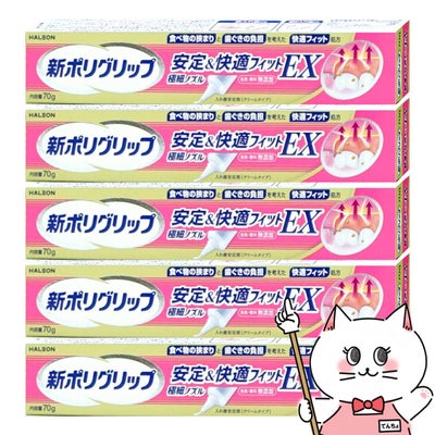 【セット】新ポリグリップ 安全&快適フィットEX 極細ノズル 70g×5個