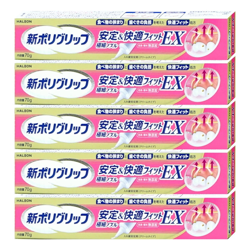 【セット】新ポリグリップ 安全&快適フィットEX 極細ノズル 70g×5個