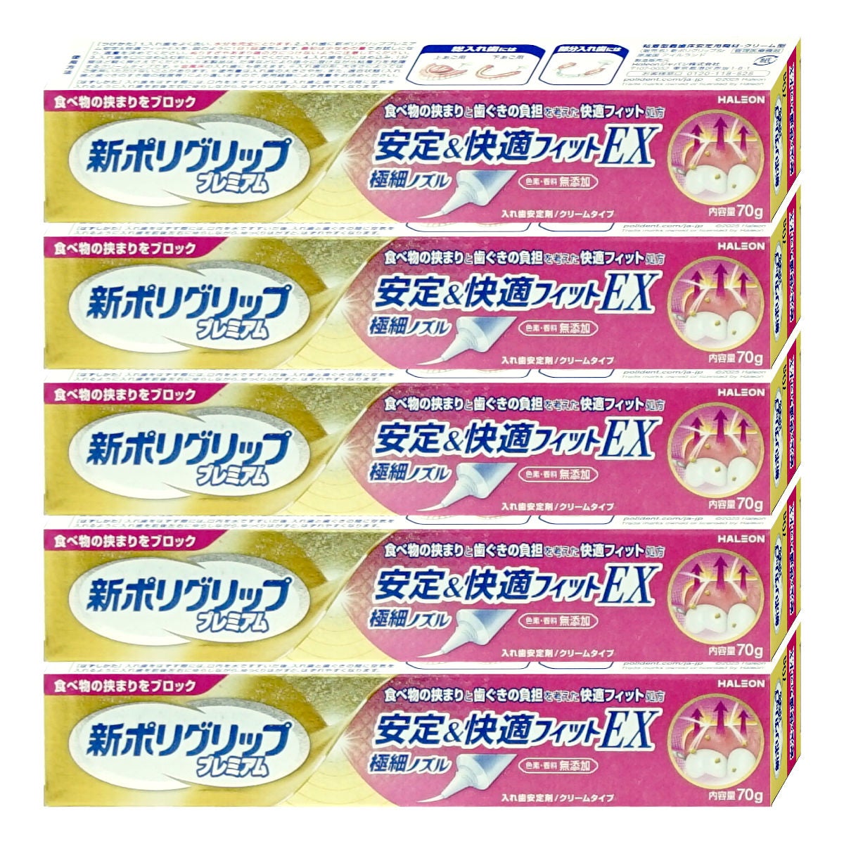【セット】新ポリグリップ 安全&快適フィットEX 極細ノズル 70g×5個