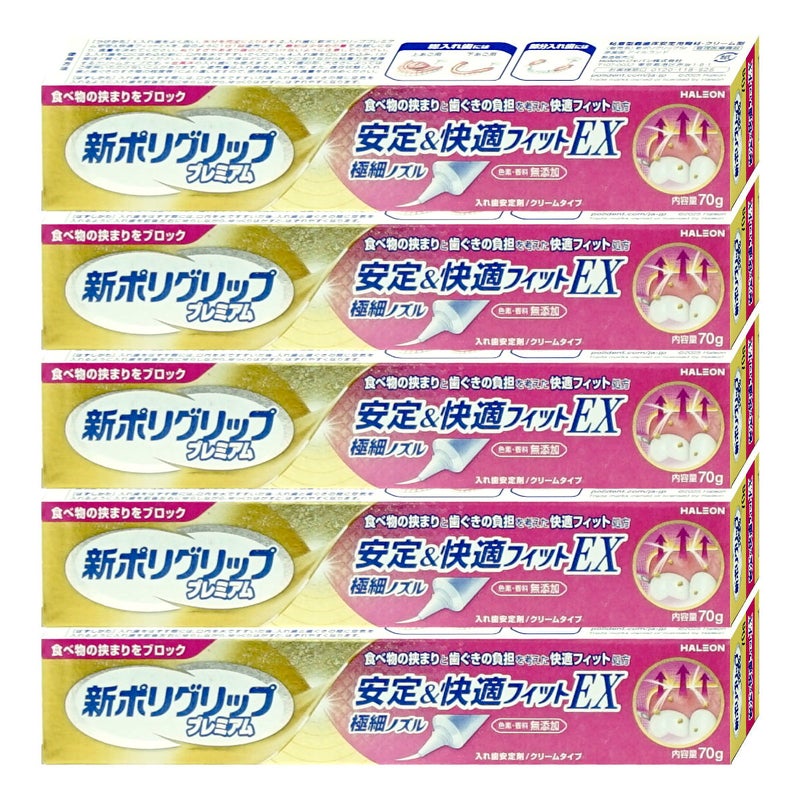 【セット】新ポリグリップ 安全&快適フィットEX 極細ノズル 70g×5個