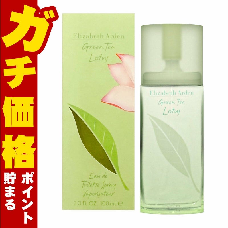 コスメ通販　エリザベスアーデン グリーンティ- ロータスEDT 100ml SP(オードトワレ)【香水】