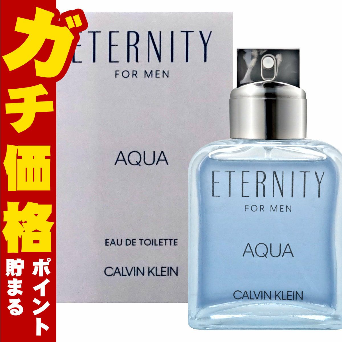 コスメ通販　カルバンクライン エタニティフォーメンアクア EDT 100ml SP(オードトワレ)【香水】
