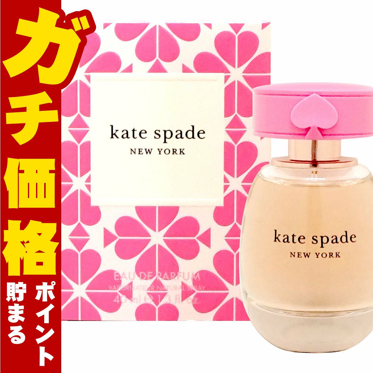 コスメ通販　ケイトスペード ケイトスペード EDP 40ml SP(オードパルファム)【香水】