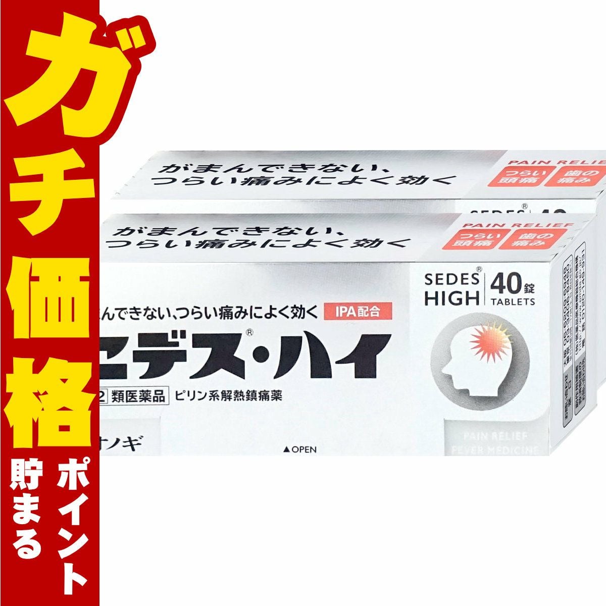 通販　【指定第2類医薬品】【セット】セデス・ハイ 40錠×2個(セルフメディケーション税制対象)【頭痛・痛み止め/セデスハイ】【シオノギ製薬】