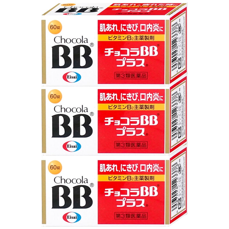 通販　【第3類医薬品】【セット】チョコラBBプラス 60錠×3個【エーザイ】【肌トラブル】