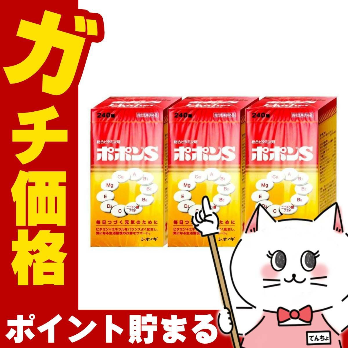 通販　【指定医薬部外品】【セット】ポポンS 240錠×3個【シオノギヘルスケア株式会社】