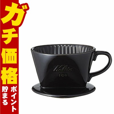 通販　カリタ Kalita #01005 101-ロト ブラック【 陶器製コーヒードリッパー 1-2人用】