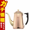 通販　カリタ Kalita #52262 Cuケトル 700【銅製品 ドリップポット】