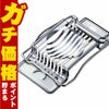 通販　佐藤金属興業 SALUS エッグスライサー 【セイラス ステンレス製 たまごカッター ゆで卵】