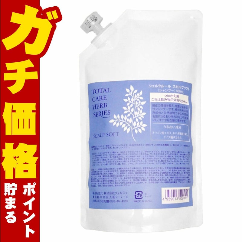 コスメ通販　シェルクルール スカルプソフトシャンプー 詰替 400ml【レフィル/詰め替え】【ヘアシャンプー】