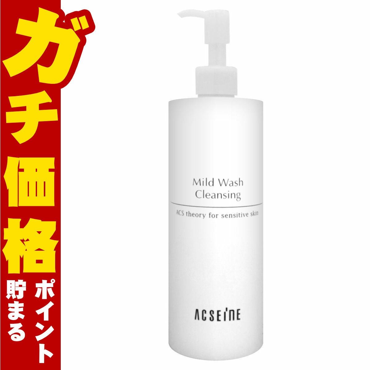 コスメ通販　アクセーヌ マイルドウォッシュクレンジング 400ml【クレンジング】【メイク落とし】【大容量】