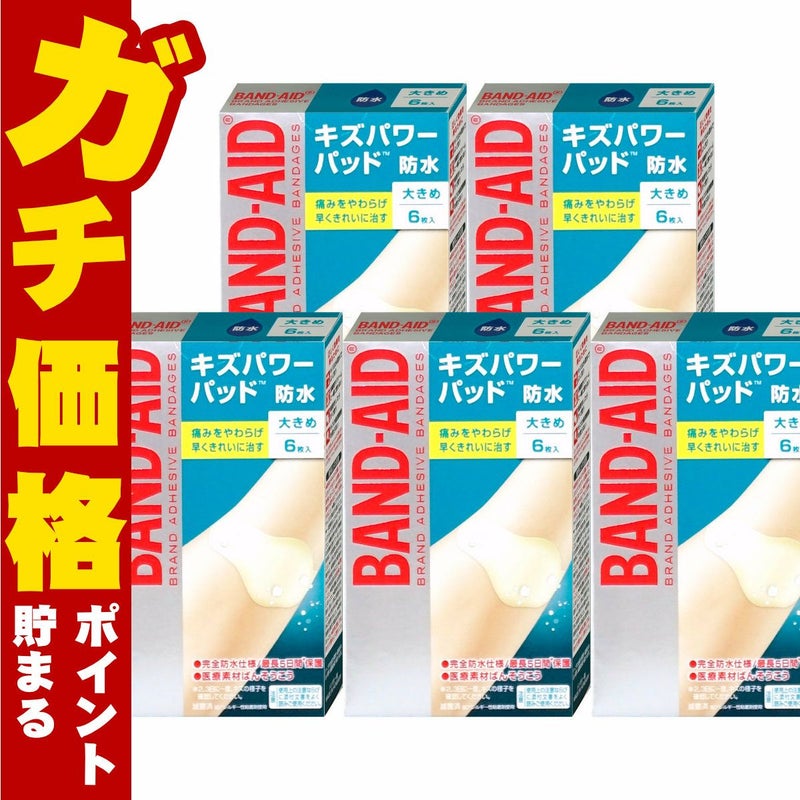 バンドエイド キズパワーパッド 大きめ 6枚×5個