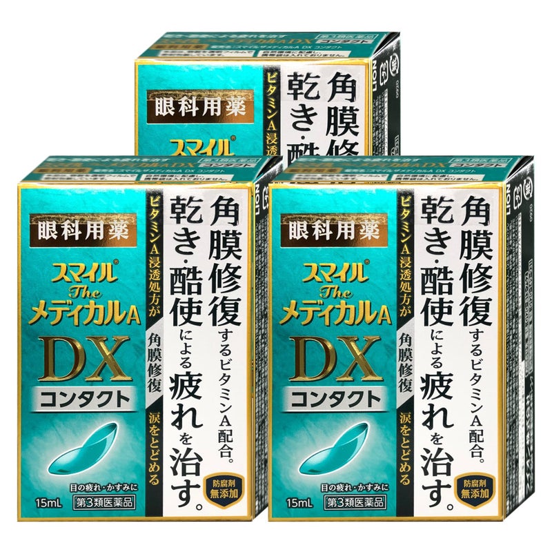 通販　【第3類医薬品】【セット】スマイルザメディカルA DX コンタクト 15ml×3個【ライオン株式会社】【目薬】